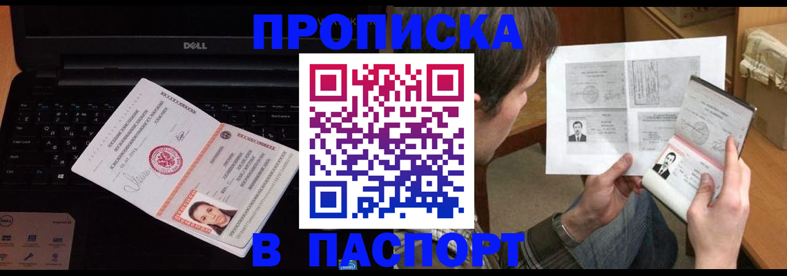 прописка регистрация в Николаевске