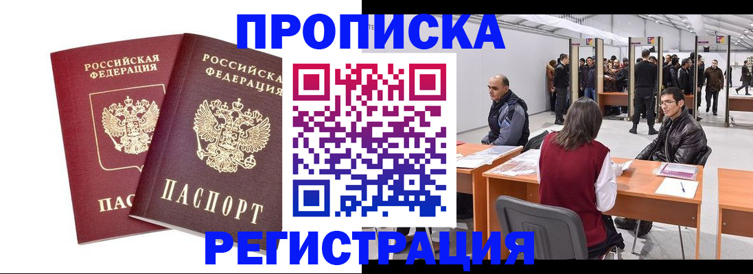 временная регистрация адрес в Николаевске